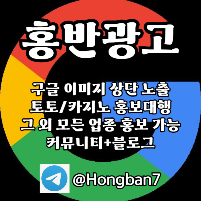 cdgdfDFVGYDRJHFG토토사이트홍보-토토홍보-구글홍보-스포츠토토홍보-카지노홍보003.jpg