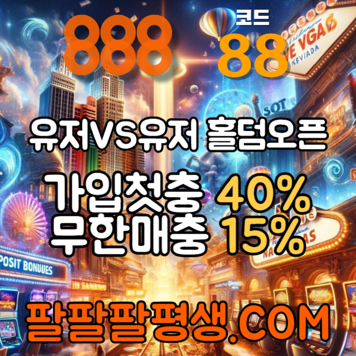 888먹튀검증-카지노사이트-메이저사이트-888벳먹튀검증-토토사이트-안전놀이터4v5y9u804yu89589y8945y6w2g8b1d8n.jpg