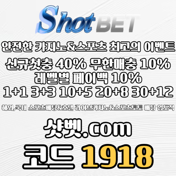fgddshfdffhbgfdhbf샷벳먹튀검증-안전놀이터-토토사이트-메이저놀이터-메이저카지노-안전카지노003.jpg