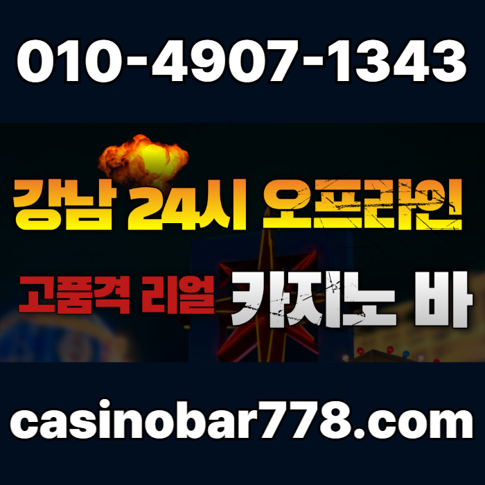 강남카지노바-서울카지노바-강남카빠-서울카빠-강남카지노-서울카지노45y9u0m845u89y98458.jpg
