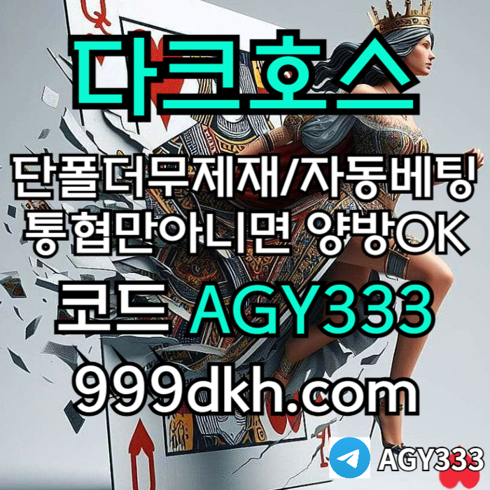 토토사이트-다크호스먹튀검증-안전놀이터-메이저놀이터-pbg파워볼-메이저사이트-플레이홀덤i45yu89045y9u85p2e9s2y.jpg