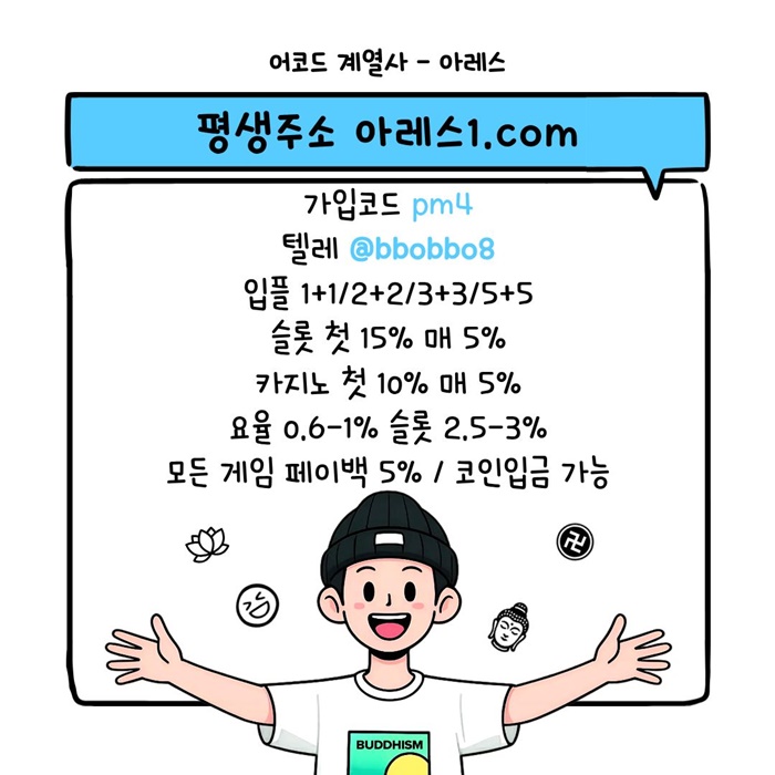 dfergdxdsgf안전사이트-아레스먹튀없는-안전놀이터-메이저놀이터-메이저사이트-메이저카지노4.jpg