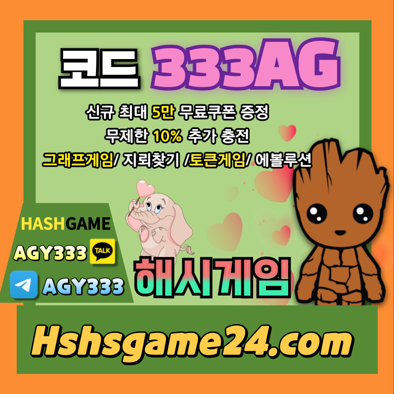 hghgghhhgdghrsefedsfv해시게임먹튀없는-하이로우-토큰게임-라이브홀덤-해쉬게임-그래프게임-섯다게임-에볼루션카지노003.jpg
