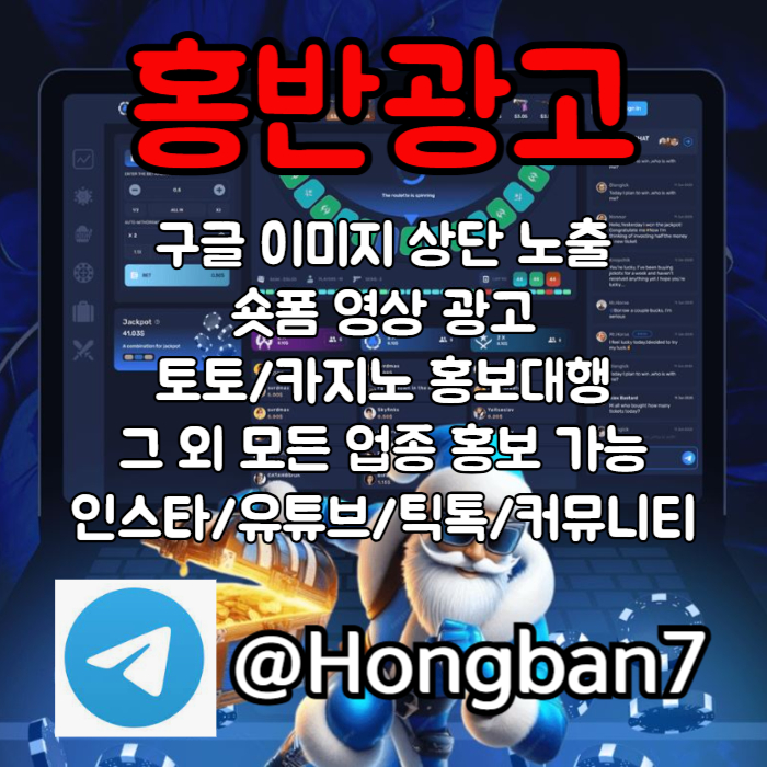 토토광고-구글이미지광고-구글이미지홍보하기-숏폼광고-카지노홍보-토토사이트홍보45yu890u948vy5y8954o3.jpg