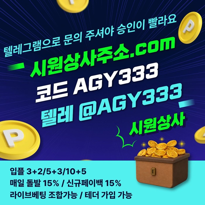 ftfhgergytrhgbth메이저놀이터-메이저카지노-안전놀이터-안전사이트-시원상사먹튀없는-메이저사이트5.jpg