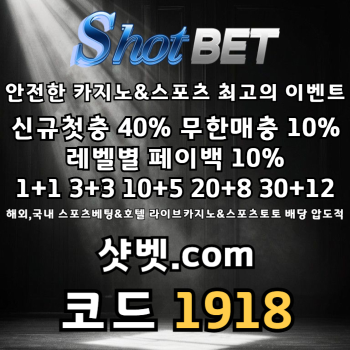 xsdfghfzdefrgtyu안전카지노-샷벳먹튀안전-메이저카지노-안전놀이터-토토사이트-메이저놀이터005.jpg