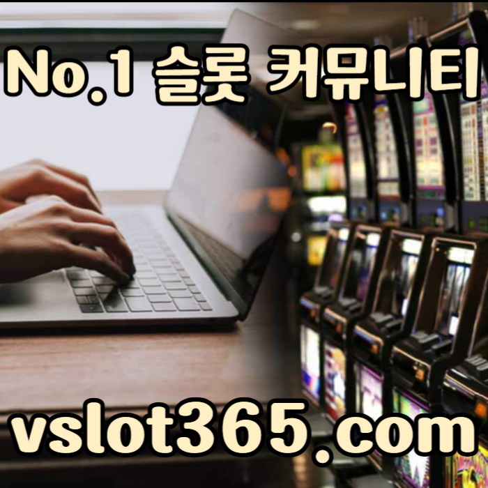 JTYTchvyecnbdgjghjghf슬롯이벤트-슬롯커뮤니티-브이슬롯365-카지노커뮤니티-vslot365-브이슬롯005.jpg