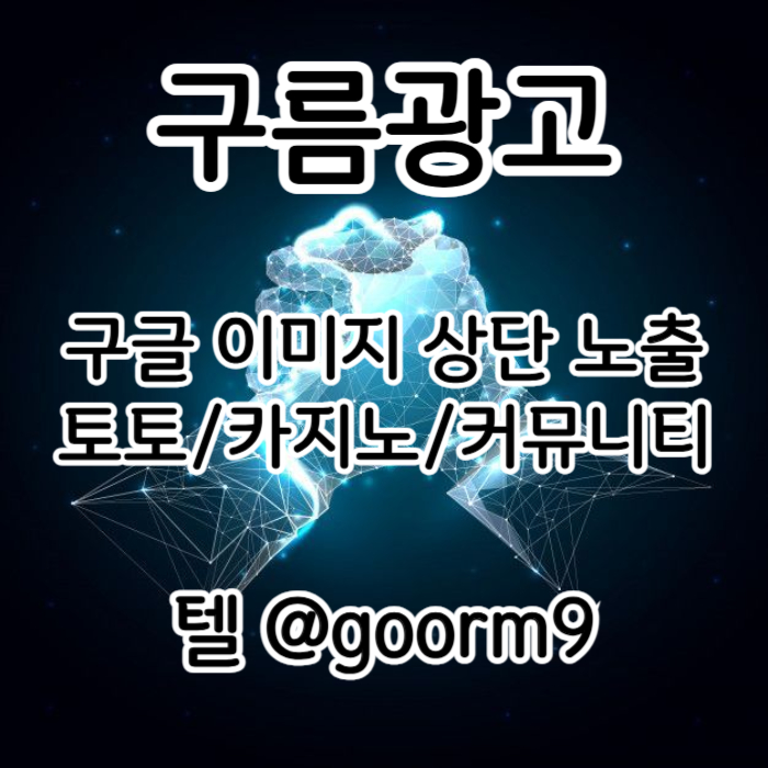 토토사이트홍보-구글상위노출-블랙키워드홍보-카지노사이트홍보-토토홍보rt89u54yu8904589r8p5k3z4.jpg