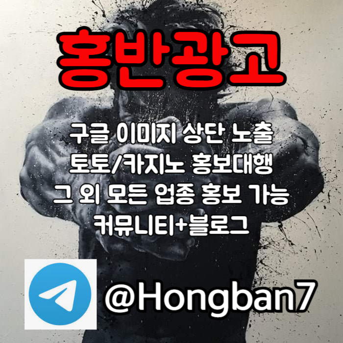 구글이미지홍보하기-토토사이트홍보-카지노홍보-토토광고-구글이미지광고45u8904ynu905898045a6r9z2u0j.jpg