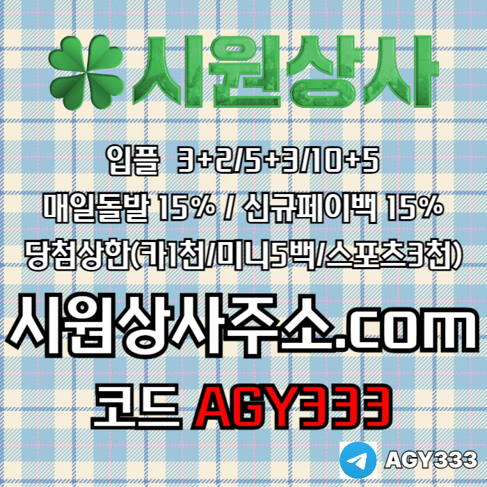 fdhgbfdrgbvfd메이저놀이터-메이저사이트-안전놀이터-안전사이트-메이저카지노-시원상사먹튀검증003.jpg