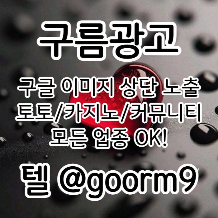 토토사이트홍보-토토홍보-카지노사이트홍보-블랙키워드홍보-구글상위노출hg4598u045u945y98b2f2k.jpg