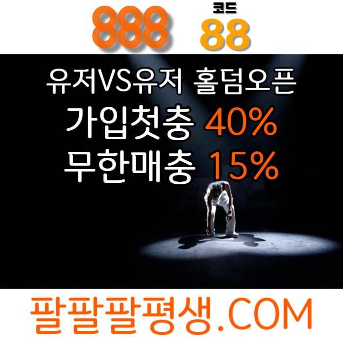 dfyjgyktdhjsfnhsdcfgxdcfvgbhfg카지노사이트-888벳먹튀없는-토토사이트-안전놀이터-메이저사이트-888먹튀없는006.jpg
