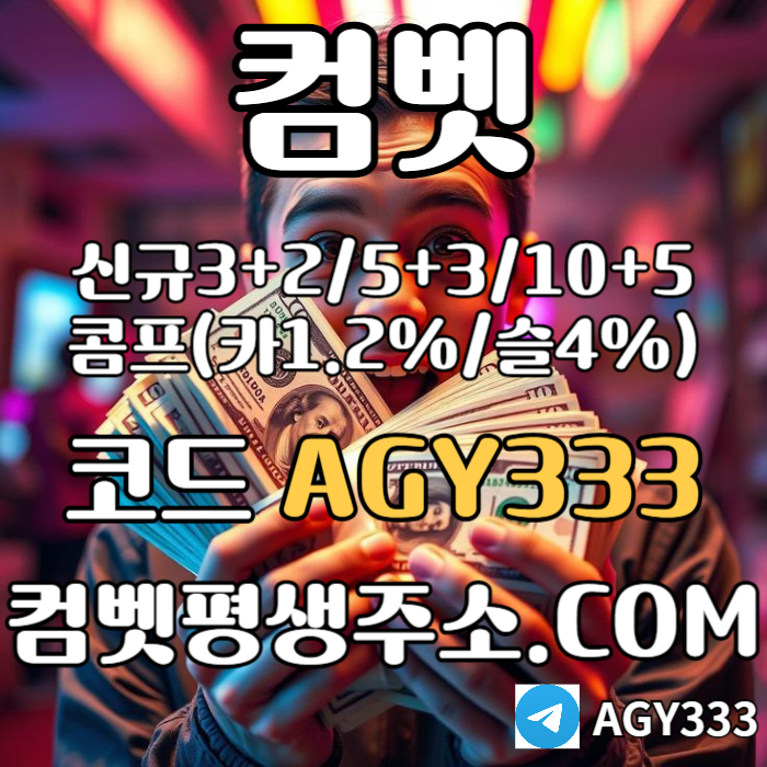 RIcxJBVVCBVDJFJFGHJ메이저놀이터-메이저사이트-안전사이트-그래프게임-안전놀이터-메이저카지노-컴벳먹튀없는005.jpg