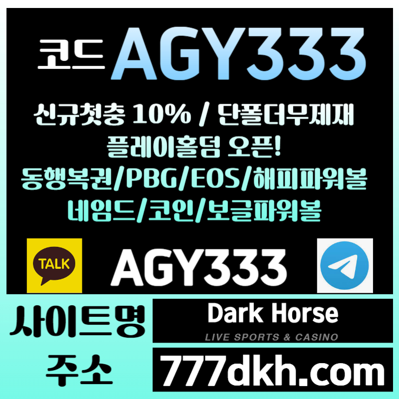 HGFDFGRSJHFG플레이홀덤-메이저사이트-안전놀이터-토토사이트-pbg파워볼-다크호스먹튀안전-메이저놀이터5.jpg