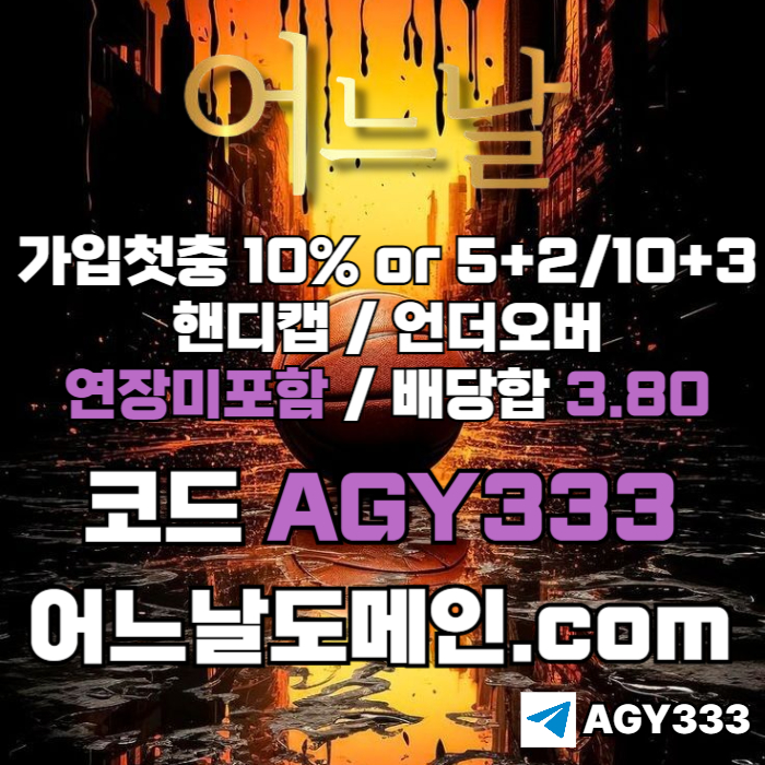 메이저사이트-어느날먹튀안전-메이저놀이터-안전놀이터-연장미포함-토토사이트89u4v5uy984589w7s9e4j.jpg