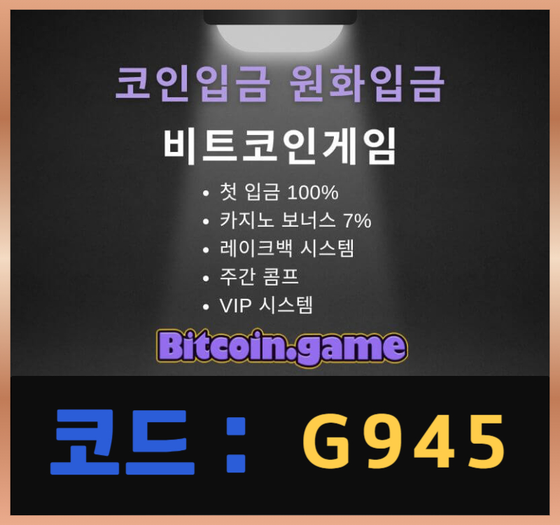 ddgfSDFESGDFdfjh메이저사이트-안전사이트-비트코인게임먹튀검증-안전카지노-메이저카지노-해외사이트003.jpg