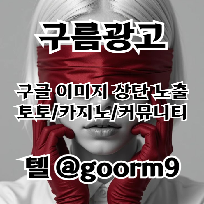 카지노사이트홍보-토토사이트홍보-토토홍보-블랙키워드홍보-구글상위노출rv8945y9uynu984580y4a9w.jpg