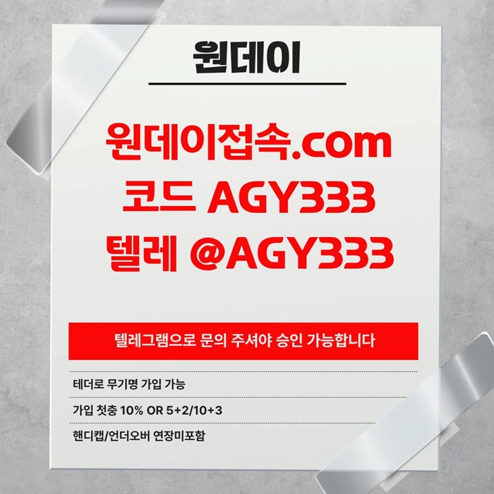 gtgftuytfhnghgf안전놀이터-연장미포함-메이저사이트-메이저놀이터-토토사이트-원데이먹튀안전6.jpg