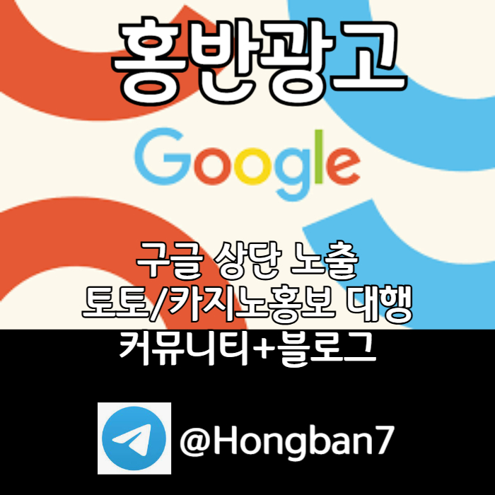 FVHNBVBVXMNBBSGFHFGH구글이미지광고-사설토토홍보-카지노홍보-토토사이트홍보-토토광고-구글이미지홍보하기003.jpg