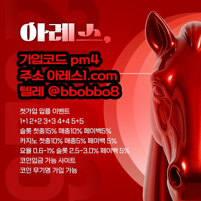 gdertfhgdfgsrdhfg안전사이트-아레스먹튀검증-메이저놀이터-안전놀이터-메이저사이트-메이저카지노1.jpg