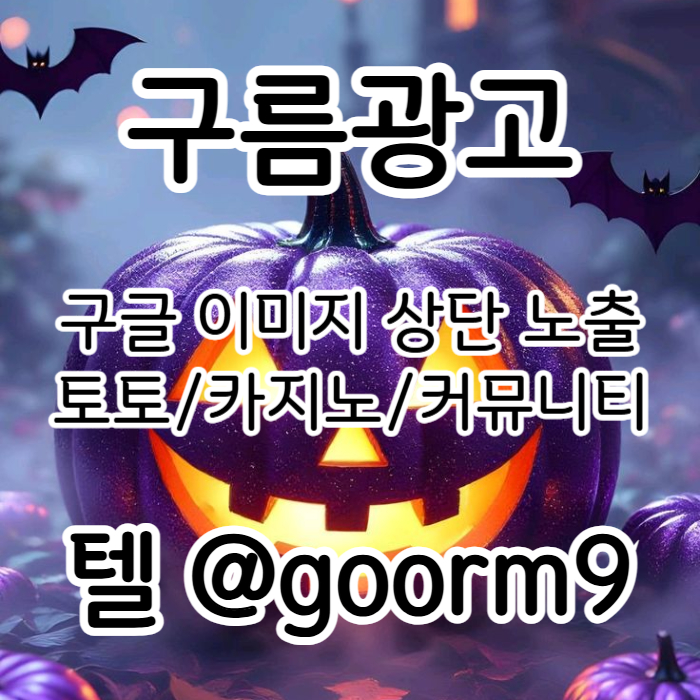 구글상위노출-카지노사이트홍보-블랙키워드홍보-토토사이트홍보-토토홍보i4v945y9nu8y45o.jpg