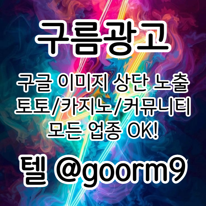 구글상위노출-카지노사이트홍보-토토홍보-토토사이트홍보-블랙키워드홍보xz4589uu94yn90458g9s2.jpg