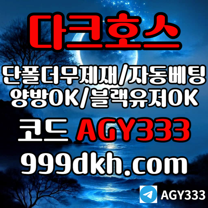 토토사이트-pbg파워볼-안전놀이터-메이저놀이터-메이저사이트-플레이홀덤-다크호스먹튀검증rt89u45yu45y8094589u4t8h3.jpg
