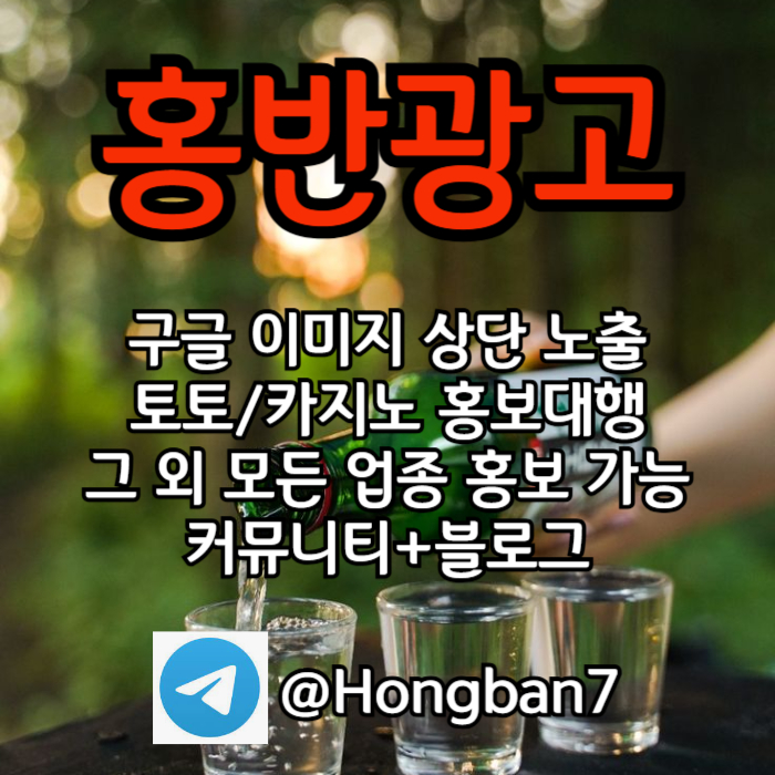 홍반광고-토토홍보-구글홍보-스포츠토토홍보-토토사이트홍보-카지노홍보ru90-b4umy45894564b.jpg