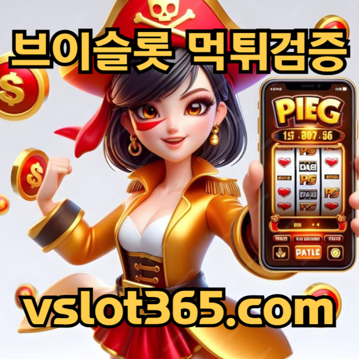 Ntwsujgbgbevcdfdhgfh카지노커뮤니티-브이슬롯-브이슬롯365-슬롯이벤트-vslot365-슬롯커뮤니티5.jpg