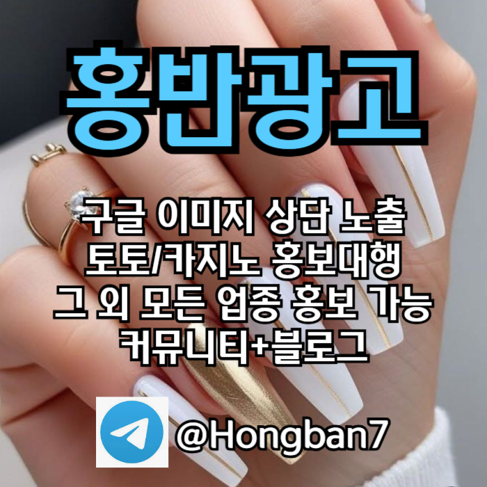 cdfvgrduhyfg스포츠토토홍보-카지노홍보-구글홍보-토토사이트홍보-토토홍보002.jpg