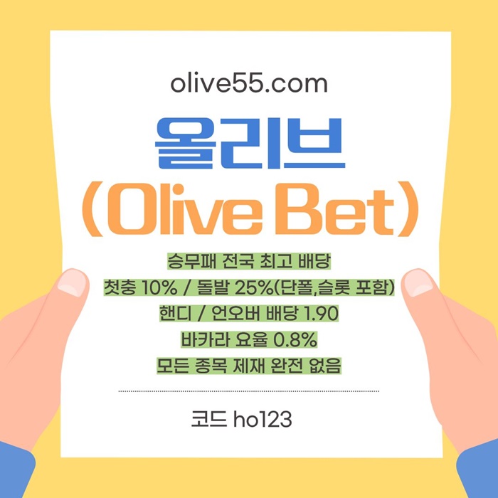 sadfgdrhg메이저카지노-메이저사이트-안전카지노-안전사이트-올리브먹튀검증2.jpg