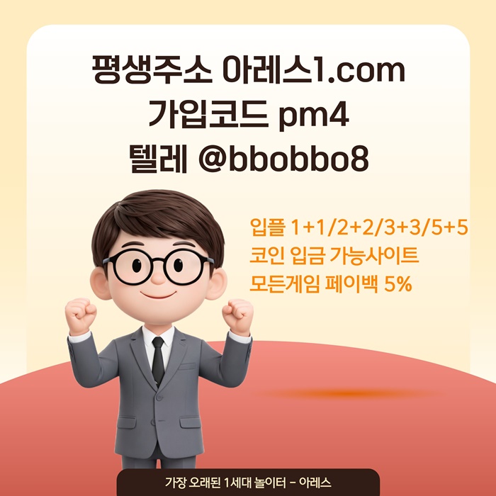 sdfrasefd메이저사이트-안전놀이터-메이저카지노-아레스먹튀없는-안전사이트-메이저놀이터1.jpg