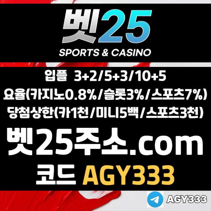 안전사이트-벳25먹튀안전-메이저사이트-안전놀이터-메이저놀이터-메이저카지노rt89u0yv54y9u8845y.jpg