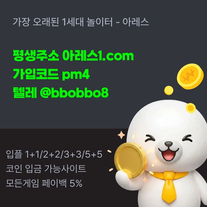 dfdfgdfgtyghweưdg아레스먹튀안전-안전사이트-메이저카지노-메이저놀이터-메이저사이트-안전놀이터6.jpg
