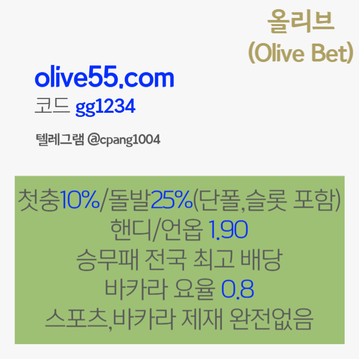 gfhfjhhhgfdhgbfdhgbf메이저사이트-올리브튀없는-메이저놀이터-토토사이트-안전카지노-안전한토토사이트005.jpg