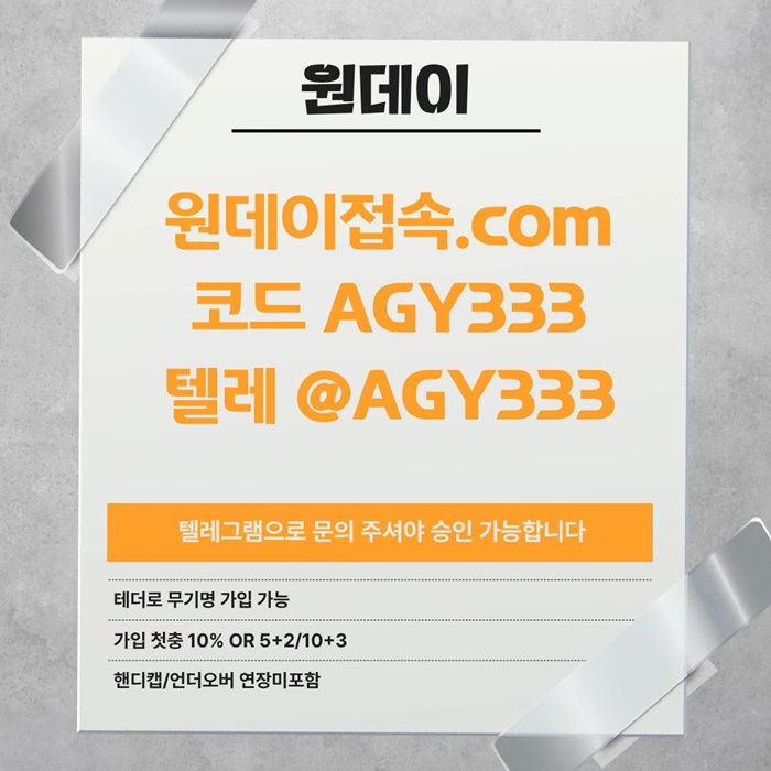 안전놀이터-연장미포함-메이저사이트-메이저놀이터-토토사이트-원데이먹튀없는n894v45yu9548r2o4d.jpg