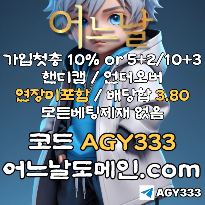fbghjkkjhg안전놀이터-플레이홀덤-메이저놀이터-토토사이트-pbg파워볼-어느날먹튀없는-메이저사이트-연장미포함004.jpg