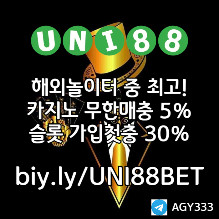 VGMOsxuzxlpaxqxvcnbvnunibet먹튀검증-유니88먹튀검증-유니88벳먹튀검증-uni88bet먹튀검증-유니벳먹튀검증001.jpg