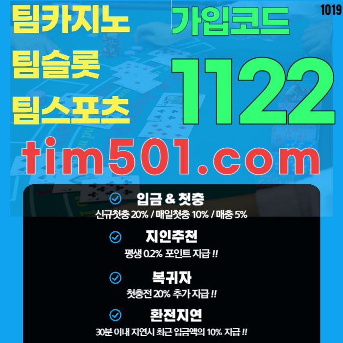 카지노초보자환영팀벳019 (4).jpg