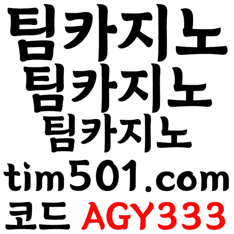 YULPPOOIVFXCHBFGH팀카지노먹튀안전-TIM카지노먹튀안전-카지노사이트-메이저카지노-안전카지노-바카라사이트002.jpg
