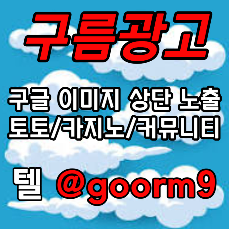 CCJCDBVYICVRHFGHGJ구글이미지홍보하기-토토광고-사설토토홍보-구글이미지광고-카지노홍보-토토사이트홍보005.jpg