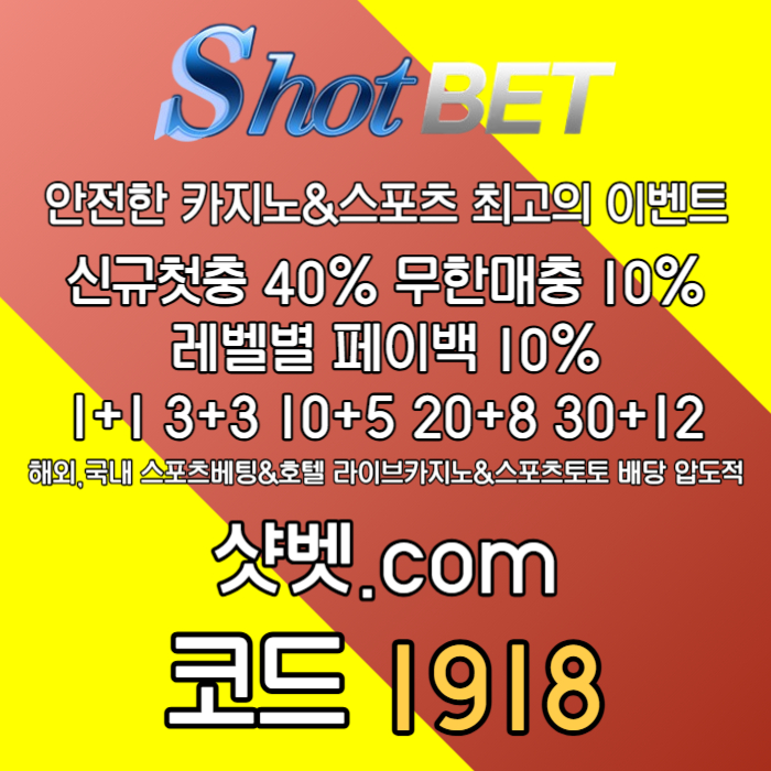 ssfsfdsdgdddsbgvdfsgb안전카지노-샷벳먹튀안전-메이저카지노-안전놀이터-메이저놀이터002.jpg