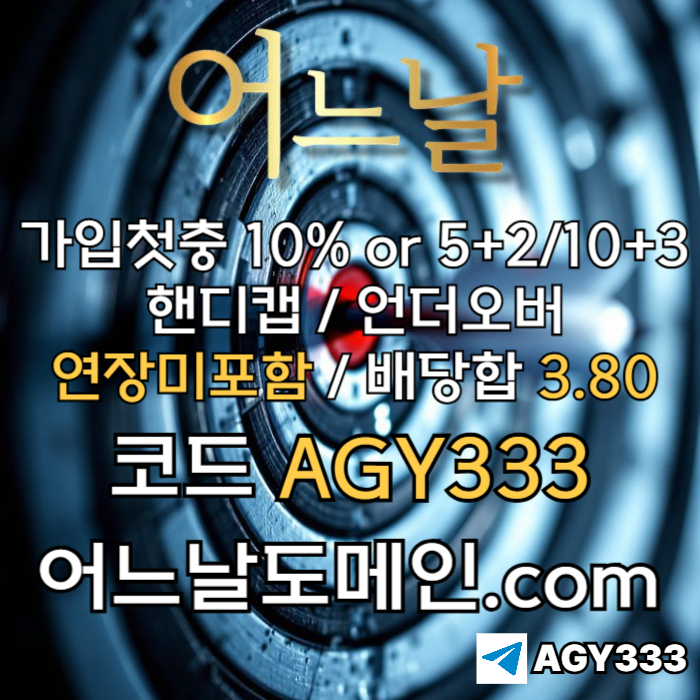 어느날먹튀안전-메이저사이트-토토사이트-연장미포함-안전놀이터-메이저놀이터o459yu8u54y8954h5o4s6.jpg
