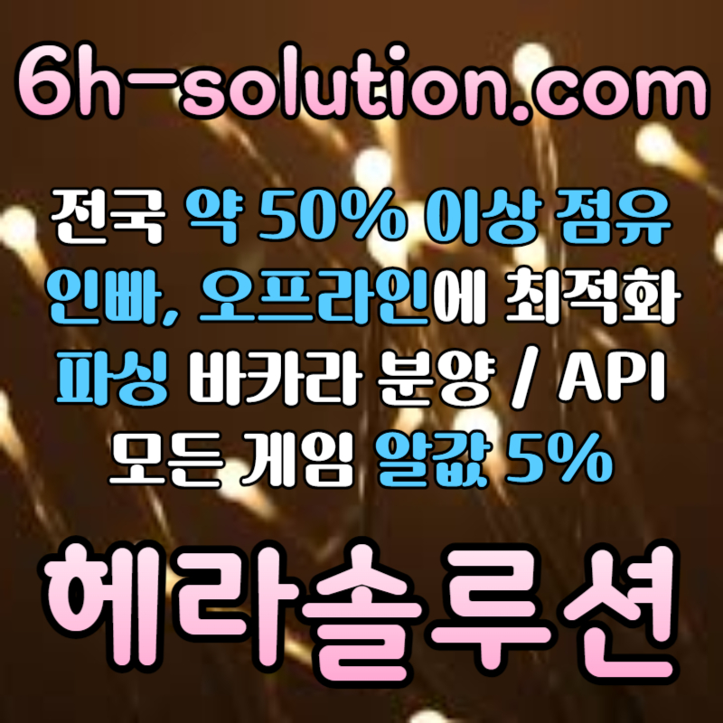 hsgffbfdhbfd카지노솔루션분양-카지노솔루션제작-카지노사이트제작-바카라분양-바카라솔루션-카지노분양001.jpg