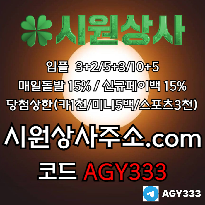 ggdffgffffffhgbfdhgbrfdhb안전사이트-메이저카지노-안전놀이터-메이저놀이터-메이저사이트-시원상사먹튀없는005.jpg