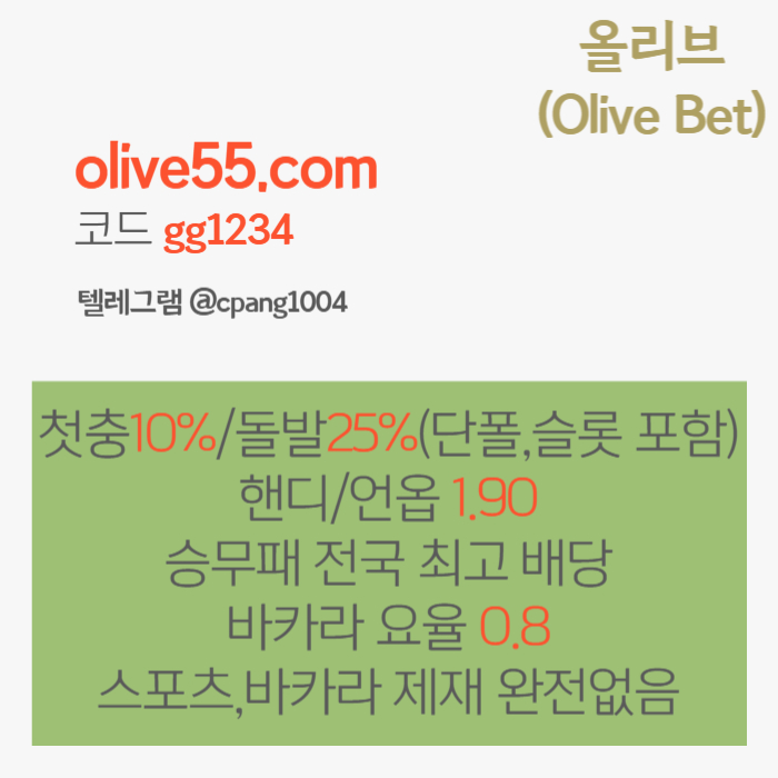 DFFhgggggdsgvdsgdg메이저사이트-올리브튀없는-메이저놀이터-토토사이트-안전카지노-안전한토토사이트001.jpg