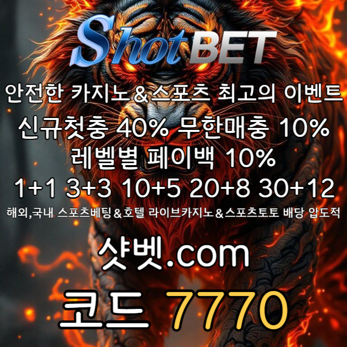 dfghfghcdzxscdfvghj샷벳먹튀없는-메이저카지노-메이저놀이터-안전카지노-안전놀이터003.jpg