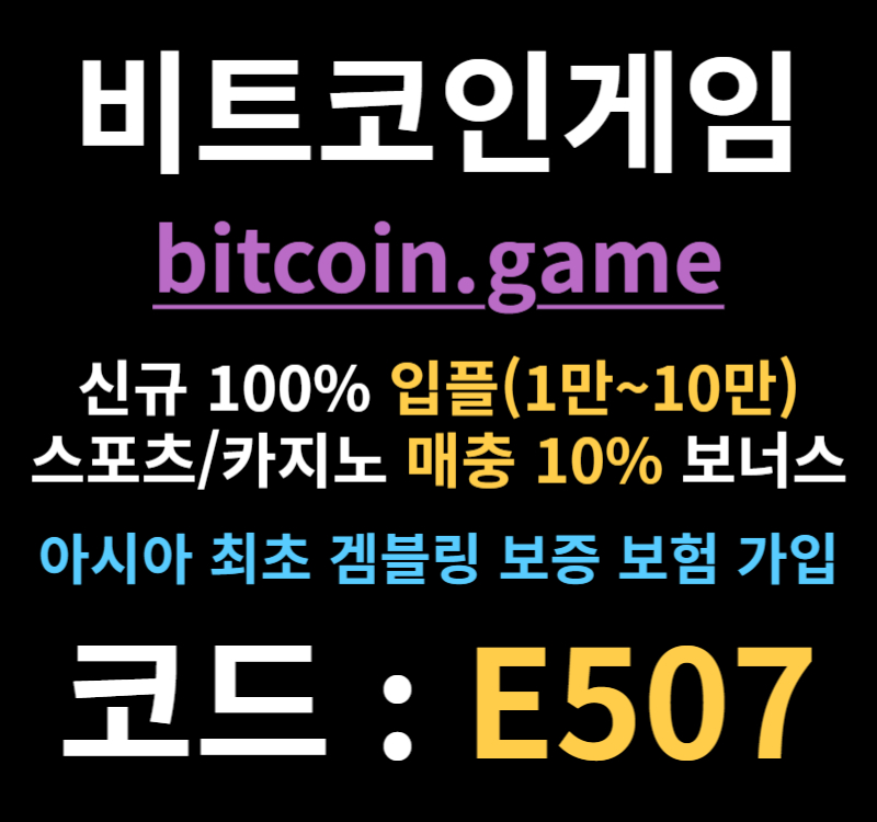 hhgffsdefreryhdfg안전사이트-비트코인게임먹튀검증-해외사이트-메이저사이트-메이저카지노-안전카지노002.jpg