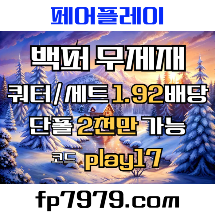 hhfgGggdhssdrgrdfgvdrf페어플레이먹튀검증-안전카지노-메이저사이트-안전사이트-메이저카지노005.jpg