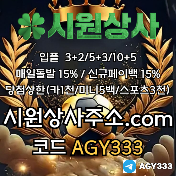 안전놀이터-메이저사이트-메이저놀이터-안전사이트-메이저카지노-시원상사먹튀없는q45u89vu5y49y0458x0j.jpg